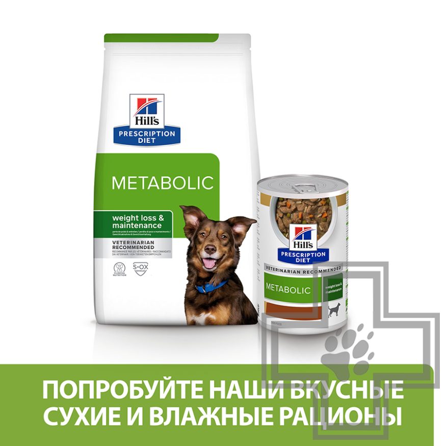 Hill's PD Metabolic Корм-диета для собак при избыточном весе и ожирении, с ягненком