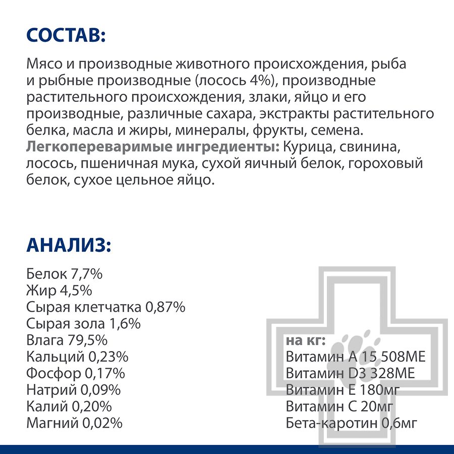 Hill's PD i/d Пресервы-диета для кошек для поддержания здоровья пищеварения, с лососем в соусе