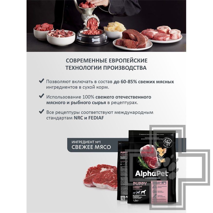 AlphaPet Корм для щенков до 6 месяцев крупных пород, с говядиной и рубцом