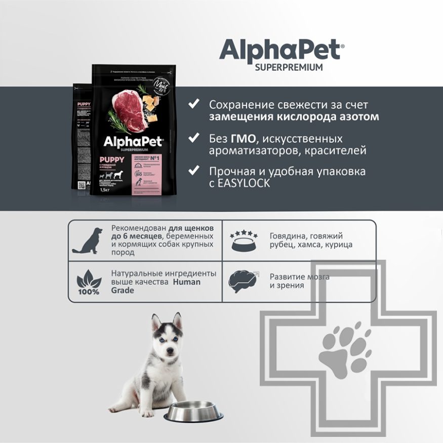 AlphaPet Корм для щенков до 6 месяцев крупных пород, с говядиной и рубцом