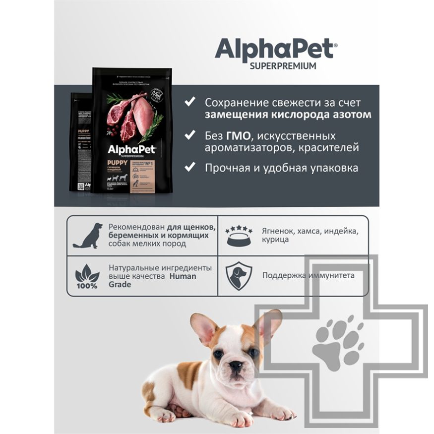 AlphaPet Superpremium Корм для щенков мелких пород, с ягненком и индейкой