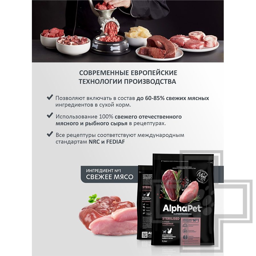 AlphaPet Superpremium Корм для взрослых стерилизованных кошек и котов, с уткой и индейкой