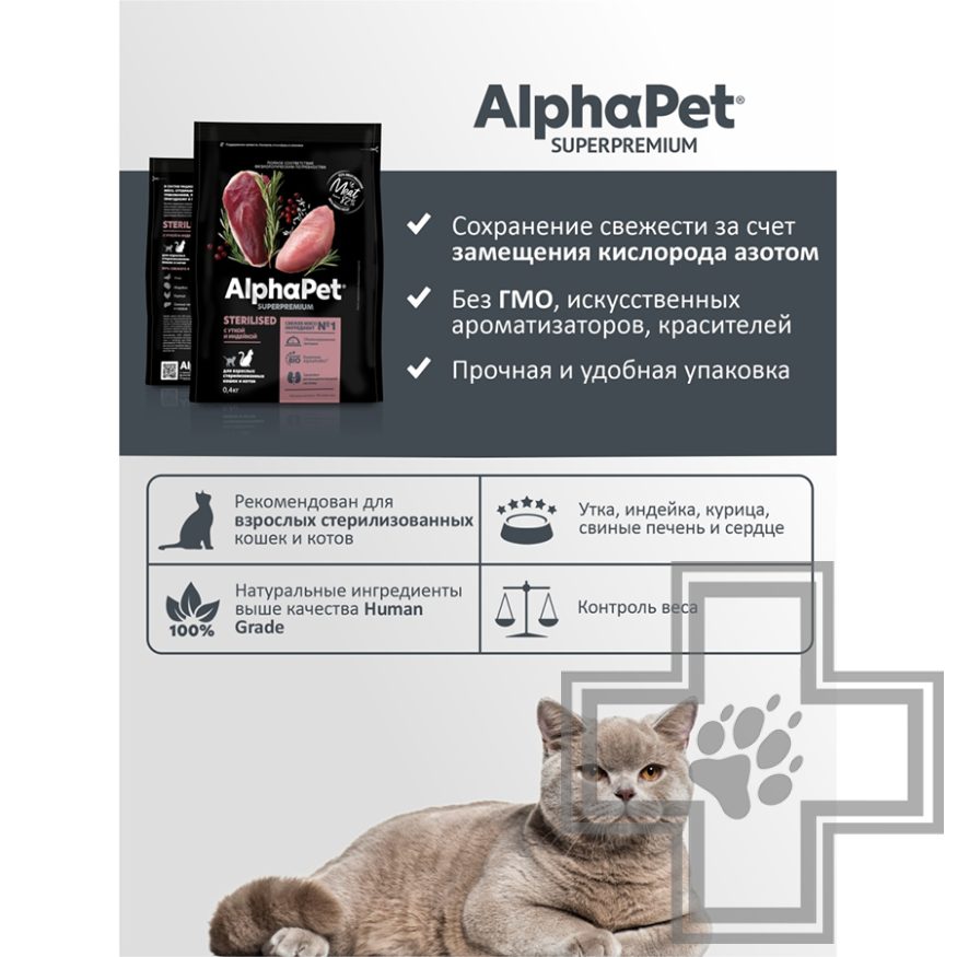 AlphaPet Superpremium Корм для взрослых стерилизованных кошек и котов, с уткой и индейкой AlphaPet Superpremium Корм для взрослых стерилизованных кошек и котов, с уткой и индейкой