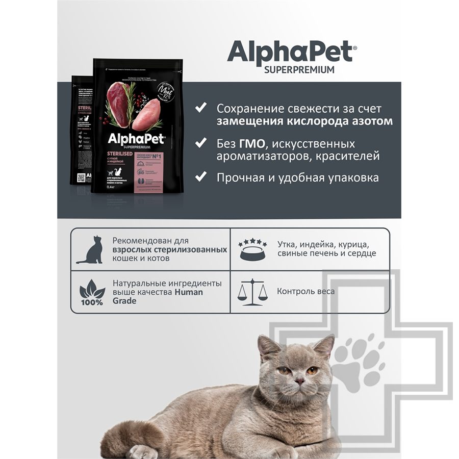AlphaPet Superpremium Корм для взрослых стерилизованных кошек и котов, с уткой и индейкой