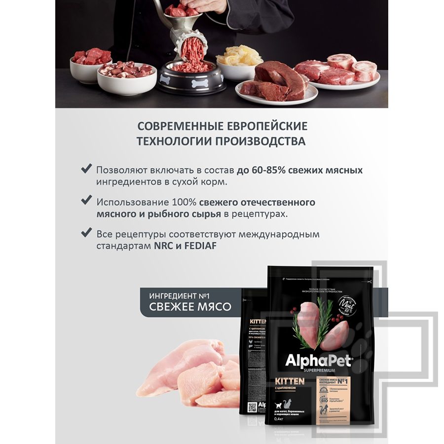 AlphaPet Superpremium Корм для котят, с цыпленком