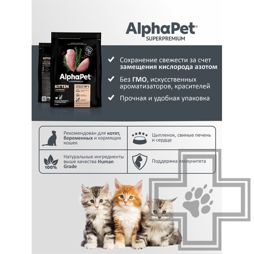 AlphaPet Superpremium Корм для котят, с цыпленком AlphaPet Superpremium Корм для котят, с цыпленком