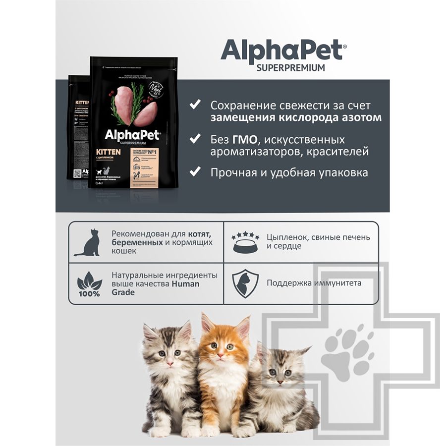 AlphaPet Superpremium Корм для котят, с цыпленком