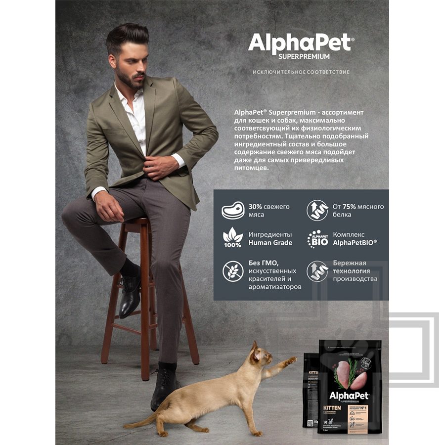 AlphaPet Superpremium Корм для котят, с цыпленком