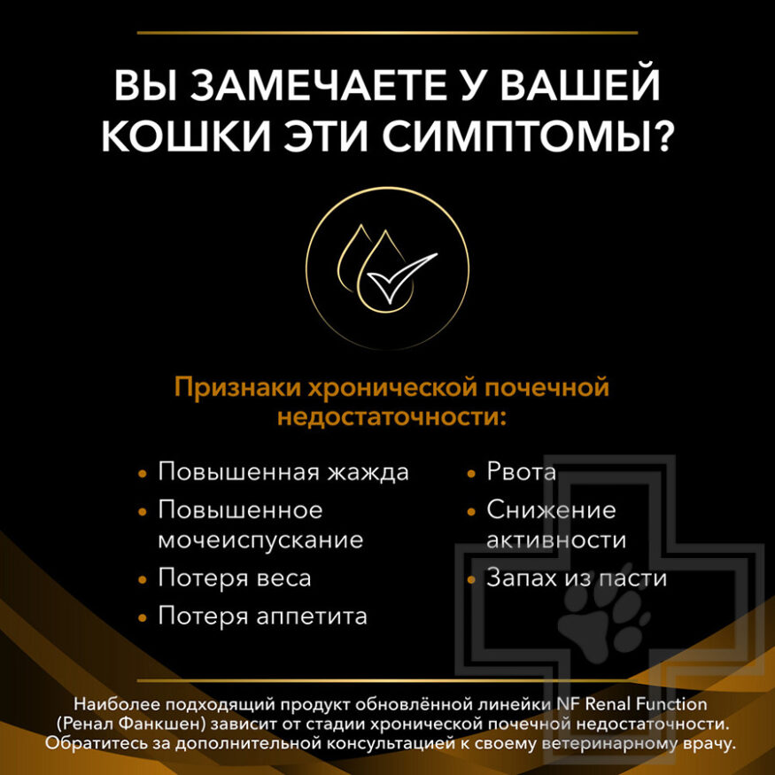 Pro Plan VD NF Консервы для кошек при хронической почечной недостаточности поздней стадии, паштет