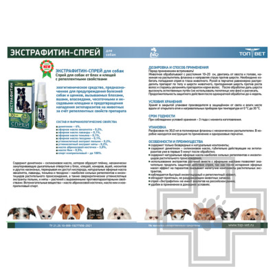 Экстрафитин Спрей от блох и клещей для собак