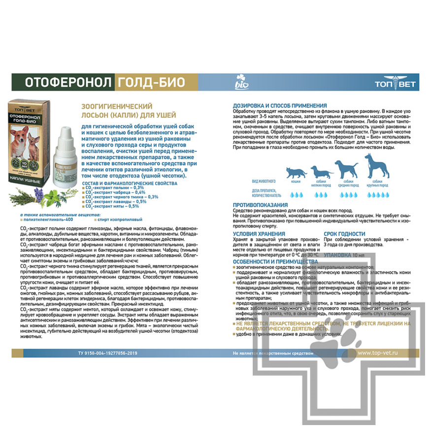 Отоферонол Голд-БИО Капли для обработки ушей собак и кошек