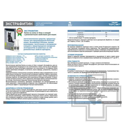 Экстрафитин Спрей от блох и клещей для кошек