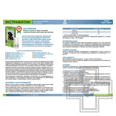 Экстрафитин Капли на холку от блох и клещей для щенков (цена за упаковку)