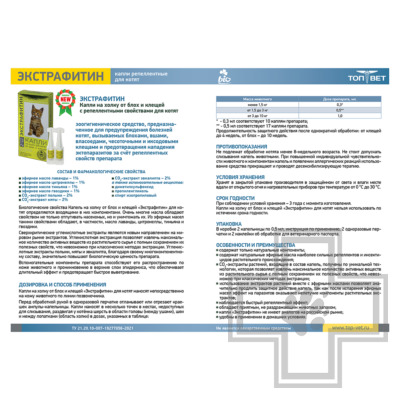 Экстрафитин Капли на холку от блох и клещей для котят (цена за упаковку)