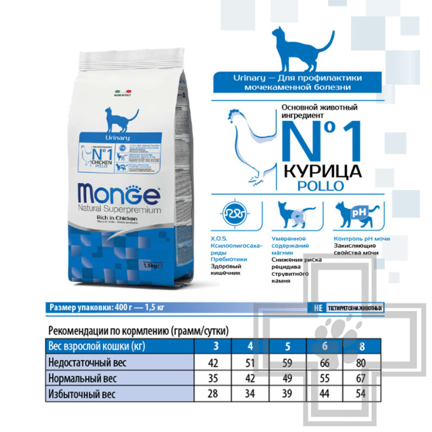 Monge Urinary Корм для взрослых кошек для профилактики мочекаменной болезни, с курицей Monge Urinary Корм для взрослых кошек для профилактики мочекаменной болезни, с курицей