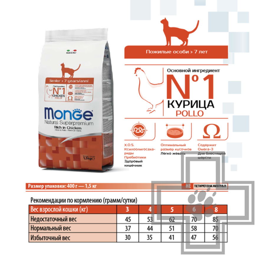 Monge Корм для пожилых кошек и, с курицей Monge Корм для пожилых кошек и, с курицей