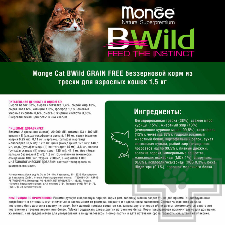 Monge GRAIN FREE Корм беззерновой для стерилизованных кошек, с треской