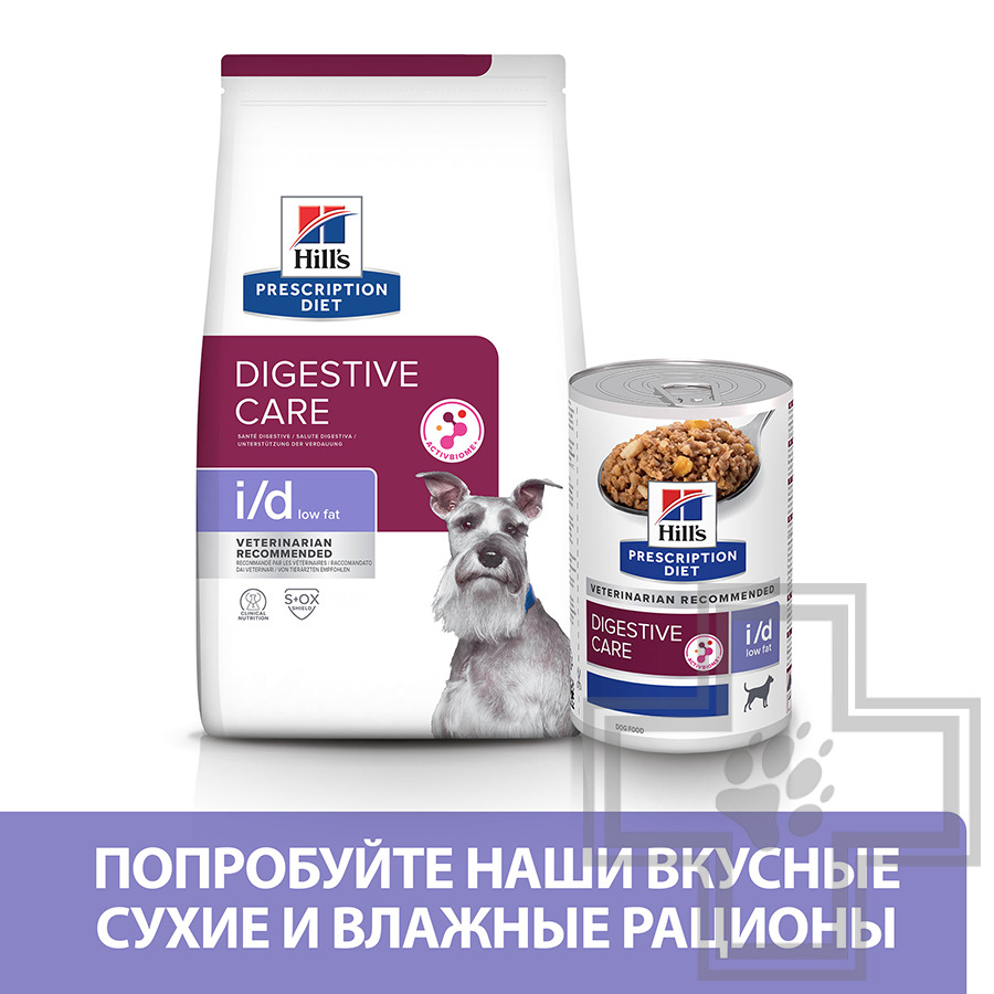 Hill's PD i/d Корм-диета для собак для поддержания здоровья пищеварения и поджелудочной железы