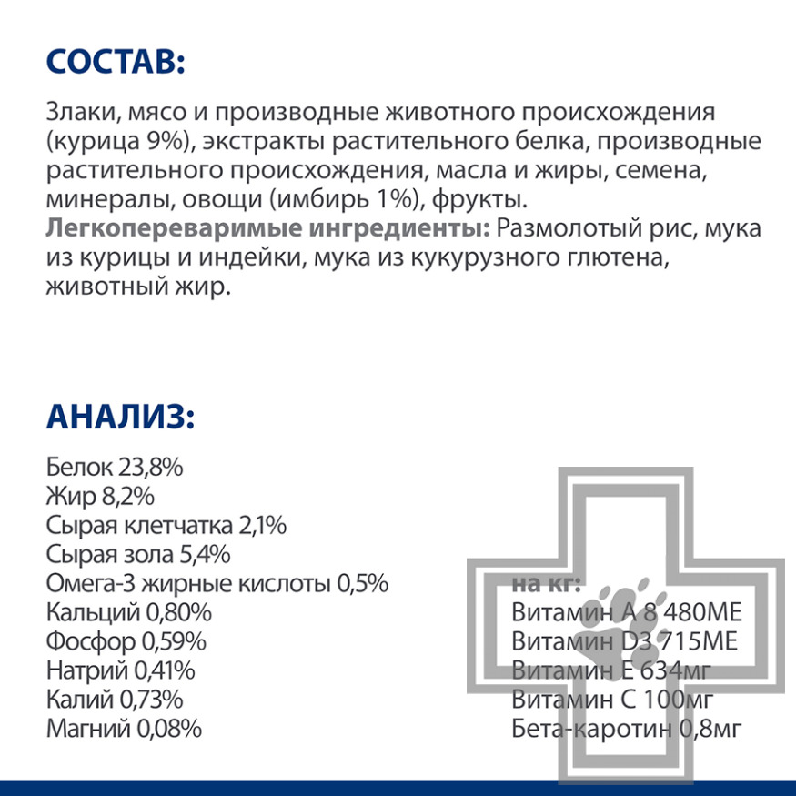 Hill's PD i/d Корм-диета для собак для поддержания здоровья пищеварения и поджелудочной железы