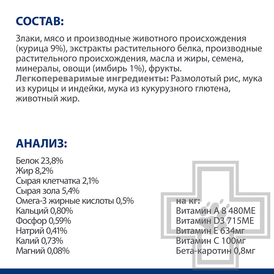 Hill's PD i/d Корм-диета для собак для поддержания здоровья пищеварения и поджелудочной железы