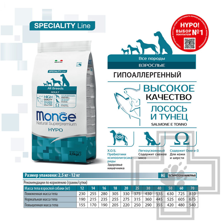 Monge Speciality Hypo Корм для взрослых собак всех пород, с лососем и тунцом Monge Speciality Hypo Корм для взрослых собак всех пород, с лососем и тунцом