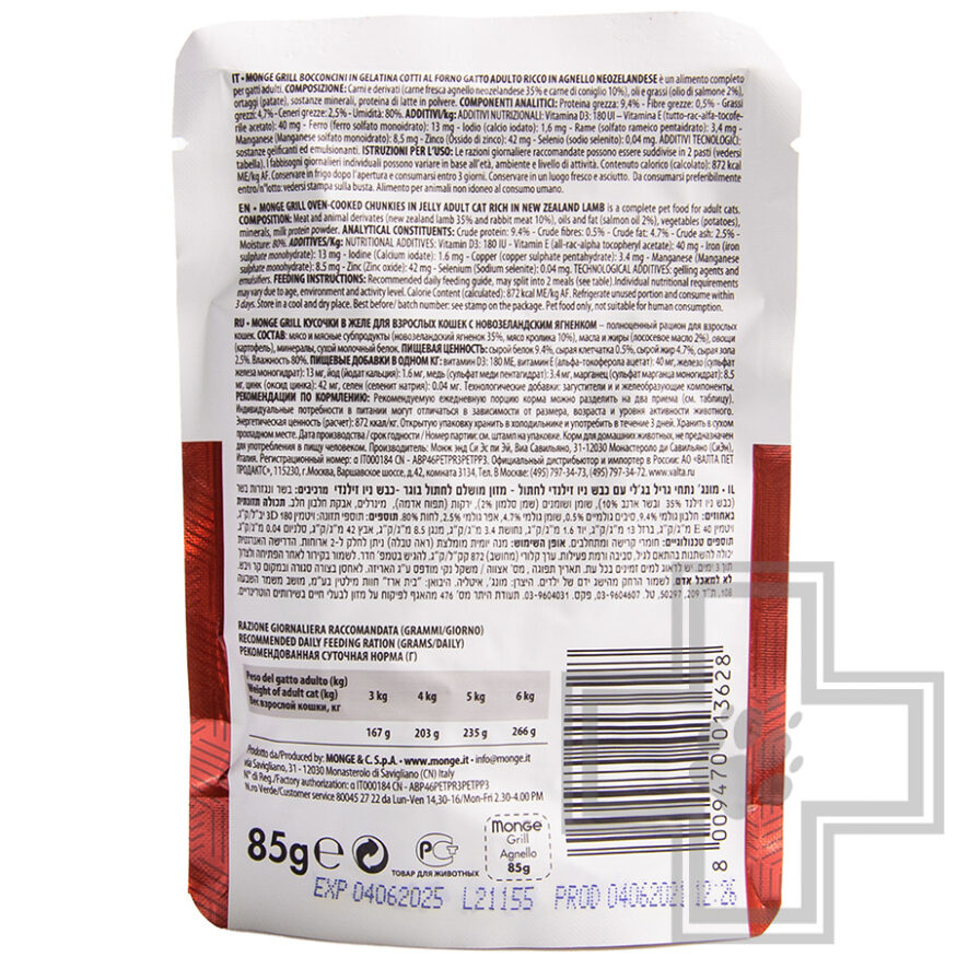 Monge Grill Pouch Пресервы беззерновые для взрослых кошек, с ягненком Monge Grill Pouch Пресервы беззерновые для взрослых кошек, с ягненком