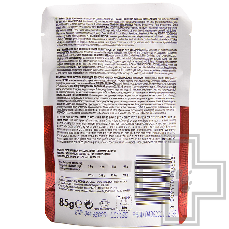 Monge Grill Pouch Пресервы беззерновые для взрослых кошек, с ягненком