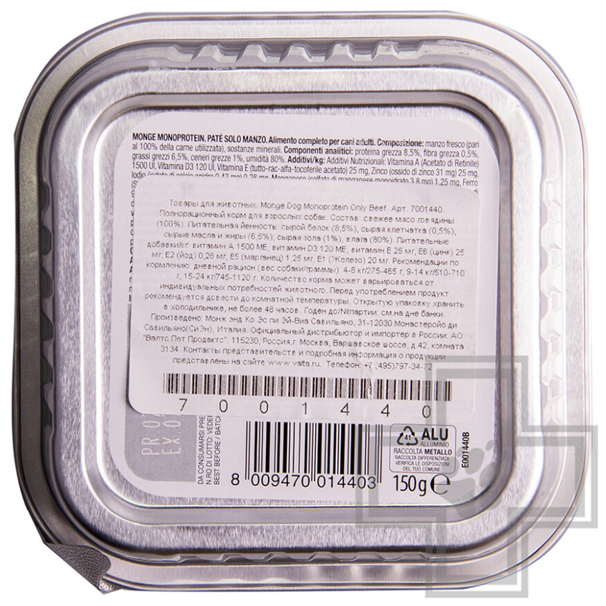 Monge Monoprotein Solo Консервы беззерновые для взрослых собак всех пород, с говядиной Monge Monoprotein Solo Консервы беззерновые для взрослых собак всех пород, с говядиной