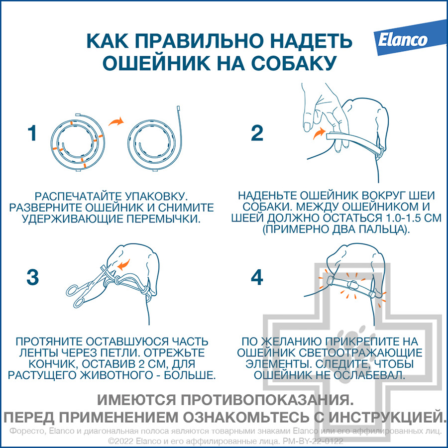 Foresto Ошейник от блох и клещей для собак (цена за 1 ошейник)