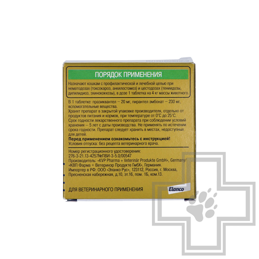 ДРОНТАЛ Таблетки от гельминтов для кошек (цена за 1 таблетку)