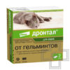 ДРОНТАЛ Таблетки от гельминтов для кошек (цена за 1 таблетку)