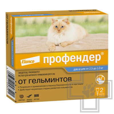 Профендер для кошек от гельминтов (цена за 1 пипетку)