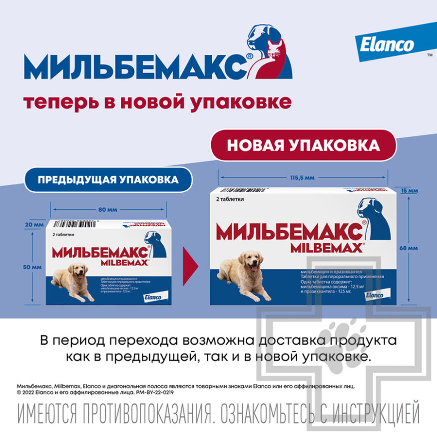 МИЛЬБЕМАКС Антигельминт для крупных собак (цена за 1 таблетку)