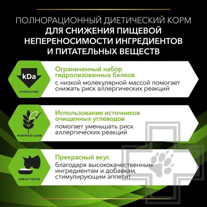Pro Plan VD HA ST/OX Hypoallergenic Корм-диета для кошек для снижения пищевой аллергии