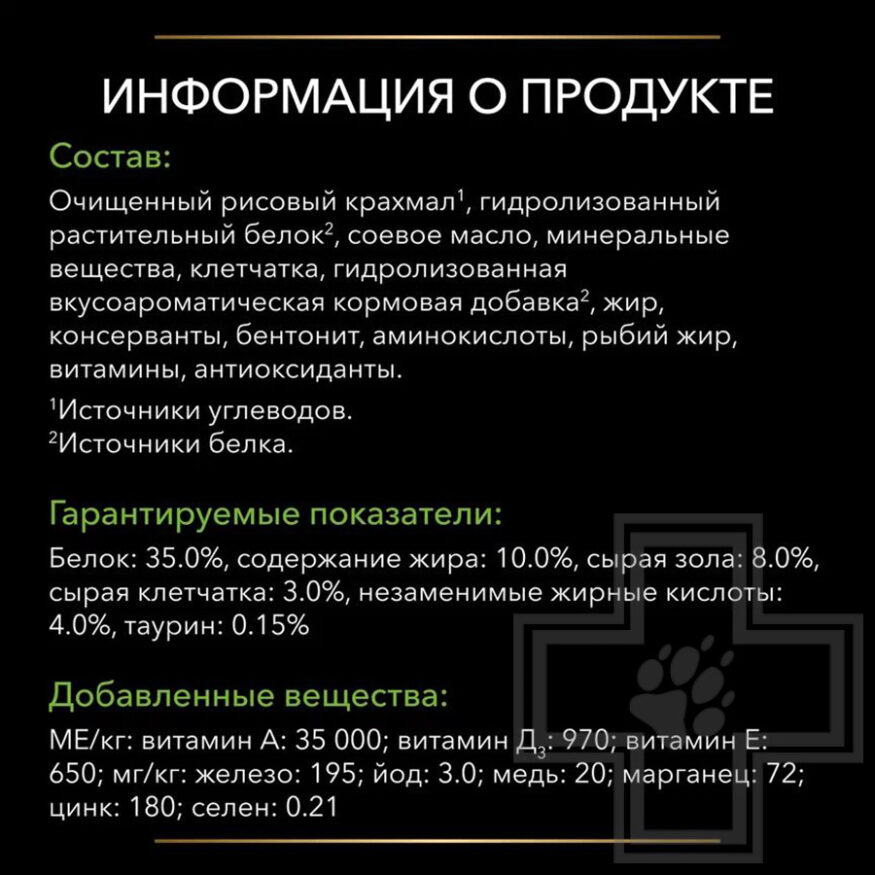 Pro Plan VD HA ST/OX Hypoallergenic Корм-диета для кошек для снижения пищевой аллергии