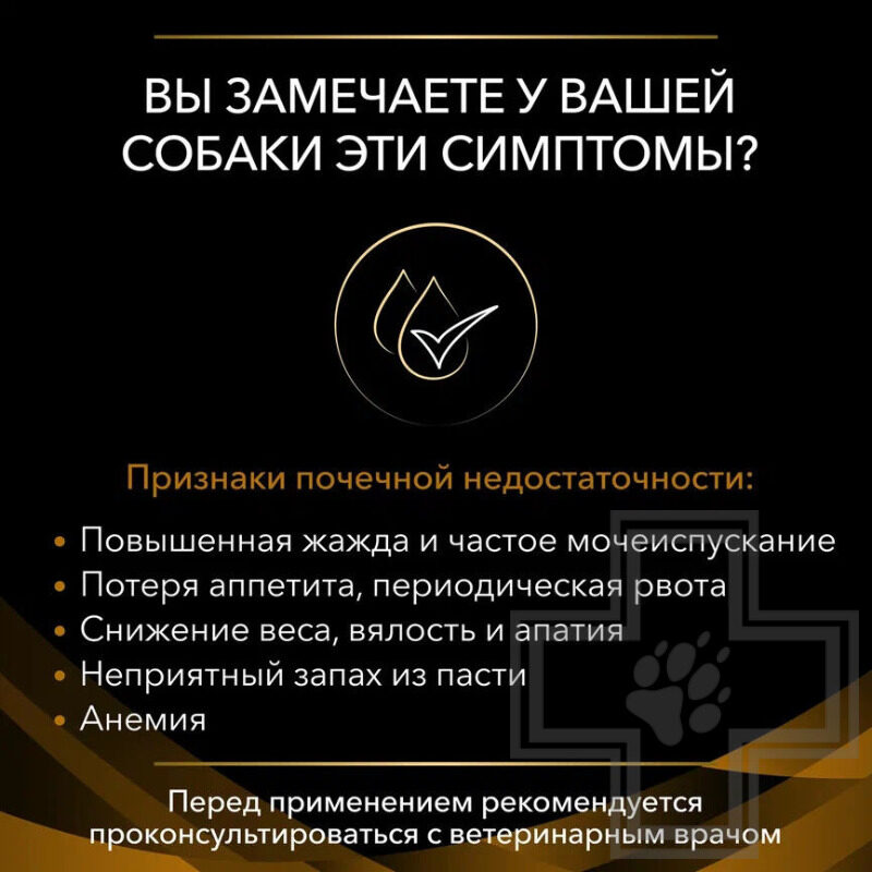 Pro Plan VD NF Корм-диета для собак всех пород при хронической почечной недостаточности Pro Plan VD NF Корм-диета для собак всех пород при хронической почечной недостаточности