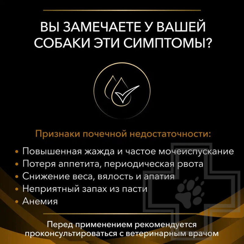 Pro Plan VD NF Корм-диета для собак всех пород при хронической почечной недостаточности