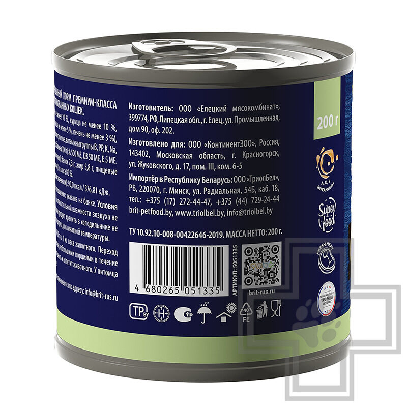 Брит Консервы для взрослых стерилизованных кошек, с перепелкой и яблоками Брит Консервы для взрослых стерилизованных кошек, с перепелкой и яблоками