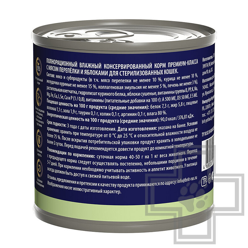 Брит Консервы для взрослых стерилизованных кошек, с перепелкой и яблоками Брит Консервы для взрослых стерилизованных кошек, с перепелкой и яблоками