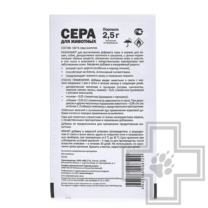Сера для животных для нормализации обмена веществ Сера для животных для нормализации обмена веществ