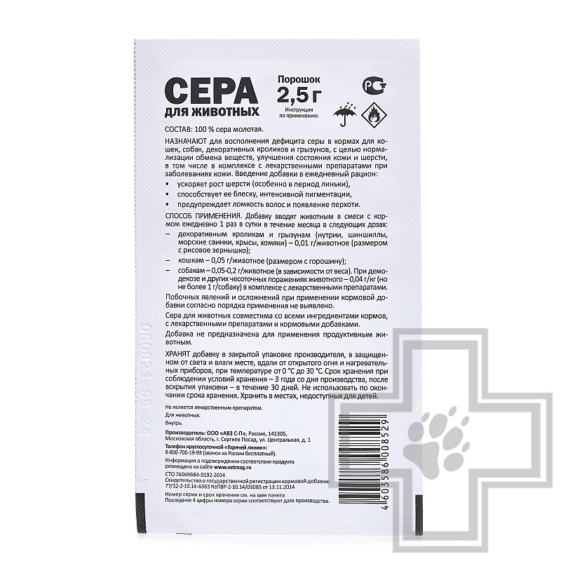 Сера для животных для нормализации обмена веществ