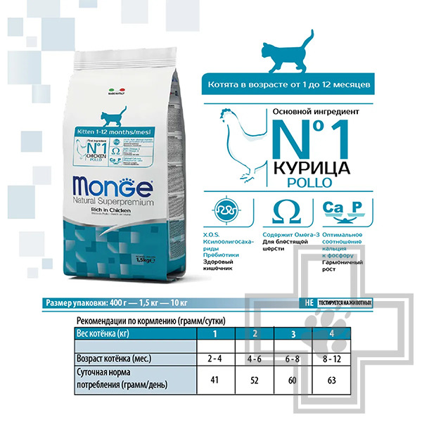 Monge Daily Line Корм для котят и беременных кошек, с курицей