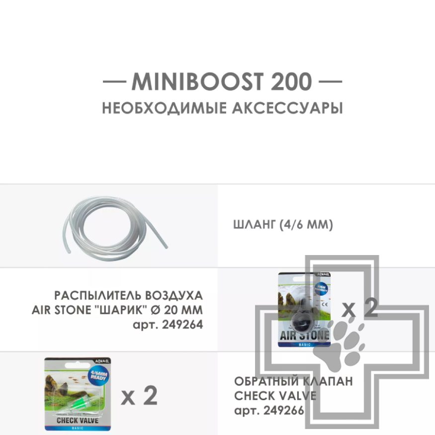 Aquael Компрессор MINIBOOST 200, 150-200 литров Aquael Компрессор MINIBOOST 200, 150-200 литров
