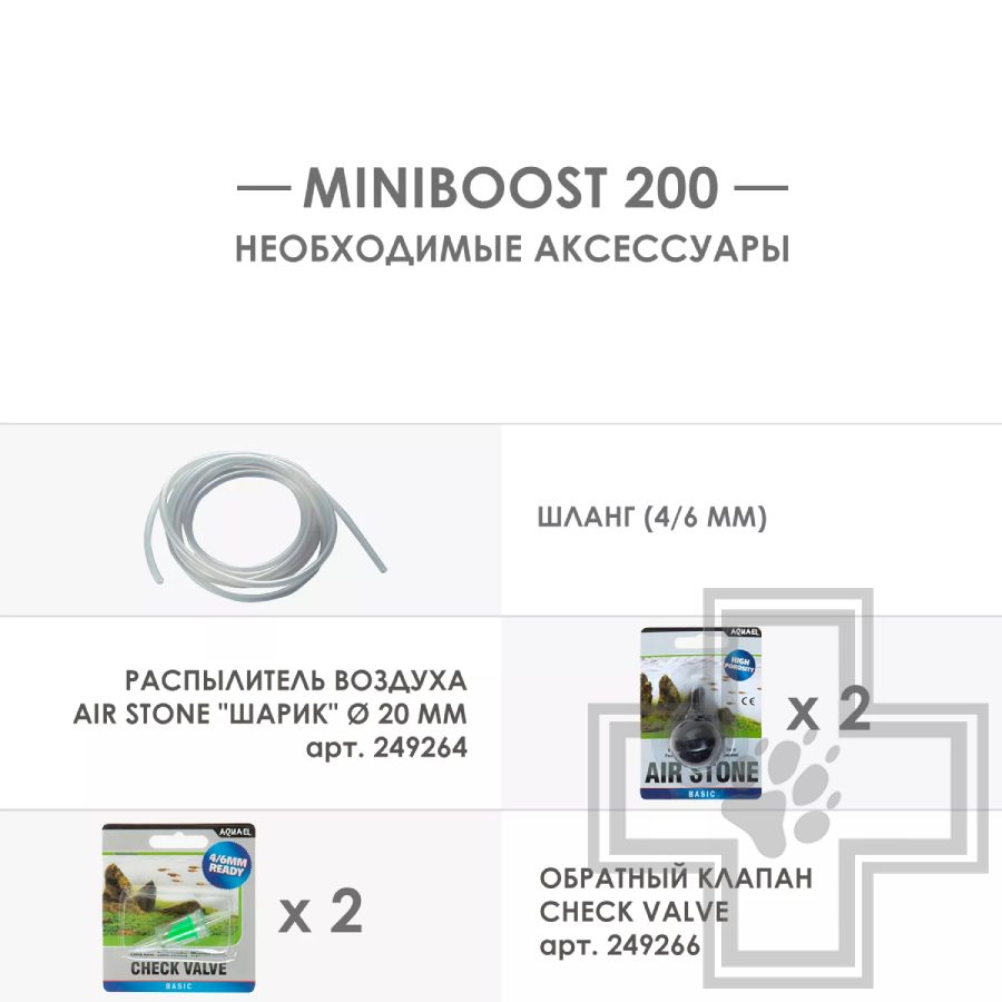 Aquael Компрессор MINIBOOST 200, 150-200 литров