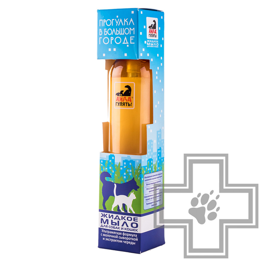 АЙДА ГУЛЯТЬ! Мыло жидкое для очищения лап и живота после прогулки кошек и собак АЙДА ГУЛЯТЬ! Мыло жидкое для очищения лап и живота после прогулки кошек и собак