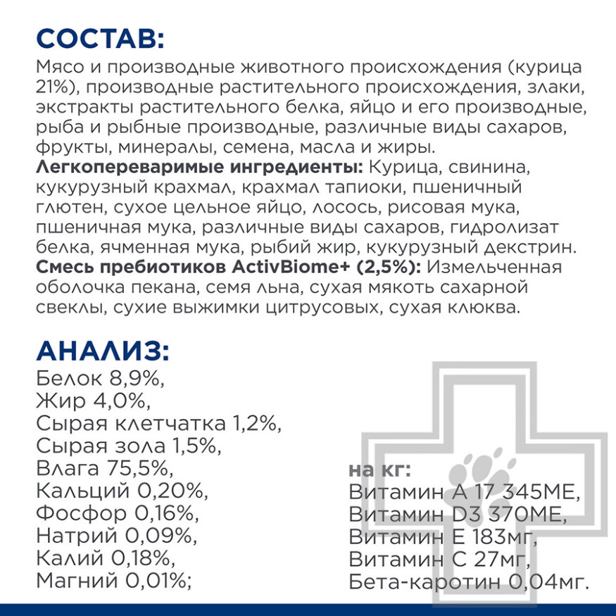 Hill's PD Gastrointestinal Biome Пресервы-диета для кошек при расстройствах пищеварения, с курицей Hill's PD Gastrointestinal Biome Пресервы-диета для кошек при расстройствах пищеварения, с курицей