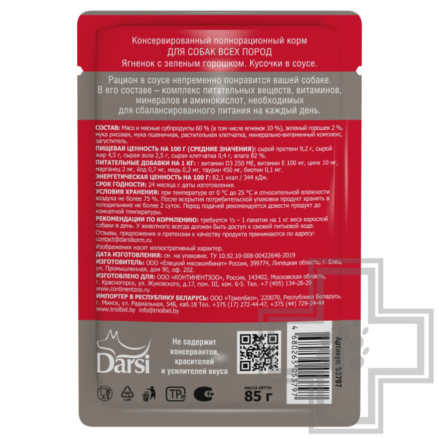 Darsi Adult Пресервы для взрослых собак всех пород, с ягненком и зеленым горошком Darsi Adult Пресервы для взрослых собак всех пород, с ягненком и зеленым горошком