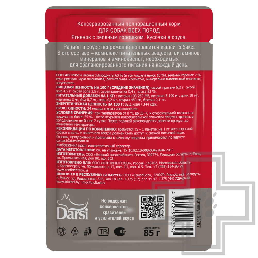 Darsi Adult Пресервы для взрослых собак всех пород, с ягненком и зеленым горошком