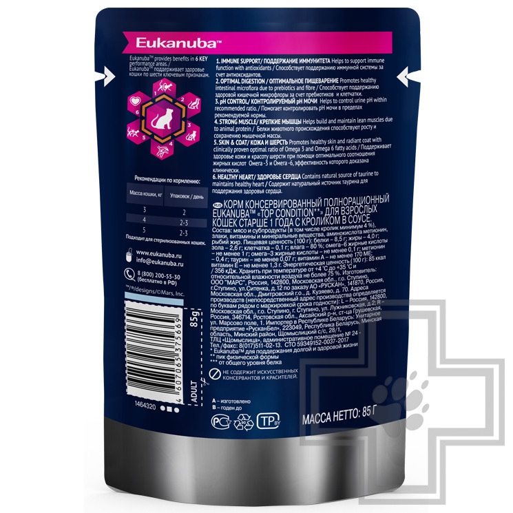 Eukanuba Adult 1+ Top Condition Пресервы для взрослых кошек, с кроликом