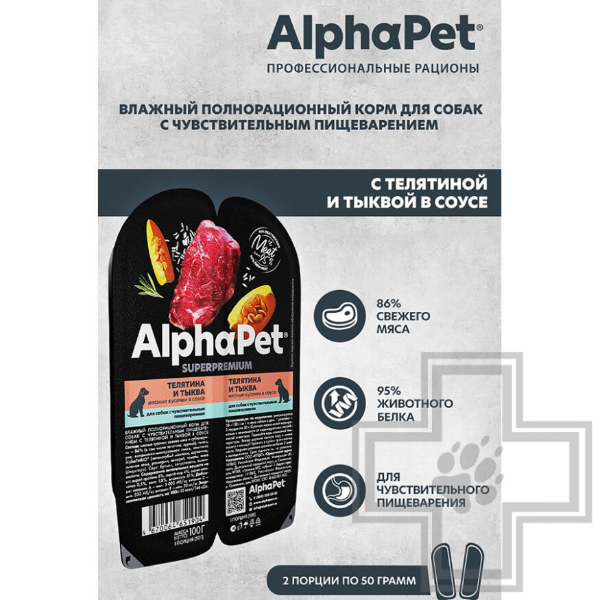 AlphaPet Пресервы для собак с чувствительным пищеварением, с телятиной и тыквой в соусе